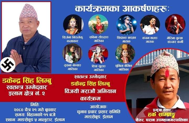 इलाम-२मा थेगिमलाई  सघाउन हर्क साम्पाङ आउदै